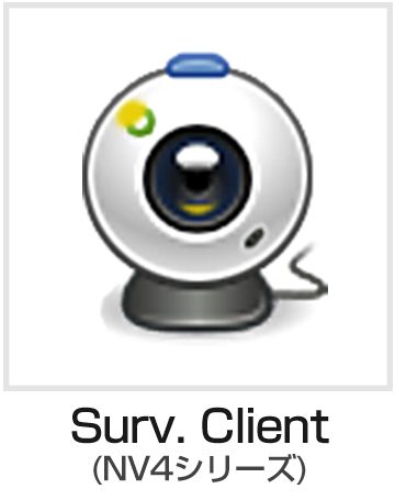 Nv4シリーズ Surv Client