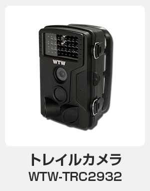 トレイルカメラ – 塚本無線サポート
