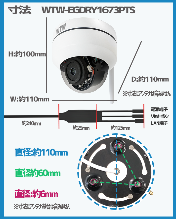 寸法】ドームカメラ WTW-EGDRY1673PTS – 塚本無線サポート