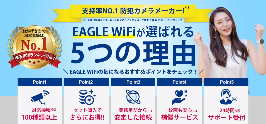 eagle-wifi-banner